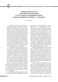 Социология власти: своеобразие подходов структурного функционализма и интегративной теории П. А. Сорокина