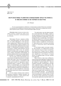 Перспективы развития концепции прав человека в философии и истории культуры