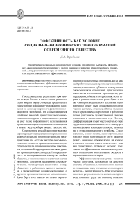 Эффективность как условие социально-экономических трансформаций современного общества