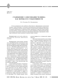 Становление самосознания человека как формы его субъективности