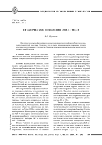 Студенческое поколение 2000-х годов