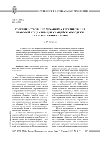 Совершенствование механизма регулирования правовой социализации учащейся молодежи на региональном уровне