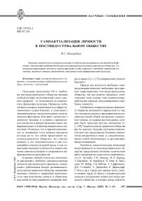 Самоактуализация личности в постиндустриальном обществе