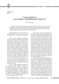 Субъективность как основа самодвижения личности