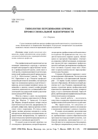 Типология переживания кризиса профессиональной идентичности