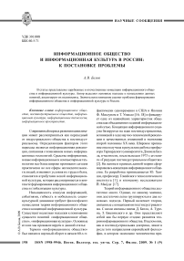 Информационное общество и информационная культура в России: к постановке проблемы