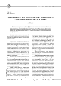 Эффективность как характеристика деятельности современной политической элиты