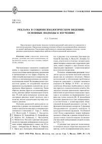 Реклама в социопсихологическом видении: основные подходы к изучению