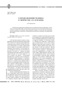 О предназначении человека в творчестве С. Н. Булгакова