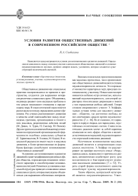 Условия развития общественных движений в современном российском обществе