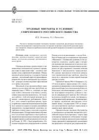Трудовые мигранты в условиях современного российского общества