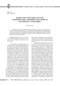 Ценностно-смысловая система политической и правовой деятельности российского гражданина