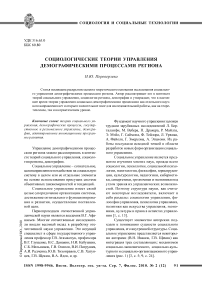 Социологические теории управления демографическими процессами региона