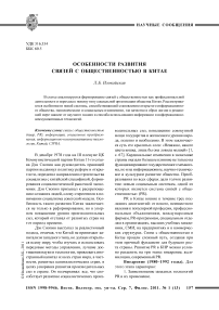 Особенности развития связей с общественностью в Китае