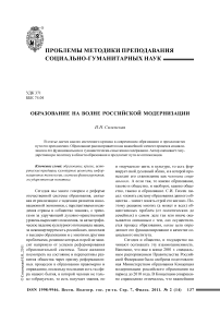 Образование на волне российской модернизации