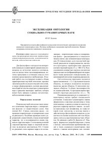 Экспликация онтологии социально-гуманитарных наук