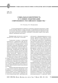 Социальная идентичность в условиях модернизации современного российского общества