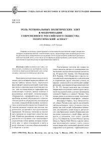 Роль региональных политических элит в модернизации современного российского общества: теоретический аспект