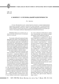 К вопросу о региональной идентичности