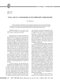 Тема досуга молодежи в российской социологии