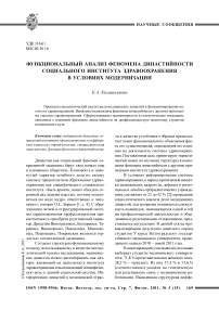 Функциональный анализ феномена династийности социального института здравоохранения в условиях модернизации