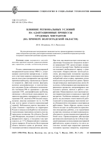 Влияние региональных условий на адаптационные процессы трудовых мигрантов (на примере Волгоградской области)