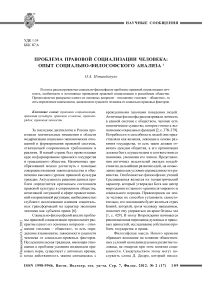 Проблема правовой социализации человека: опыт социально-философского анализа