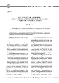 Деятельность и мышление в философско-методологическом анализе социокультурной практики