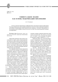 Универсальное знание как основа модернизации образования