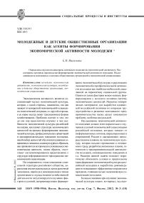 Молодежные и детские общественные организации как агенты формирования экономической активности молодежи