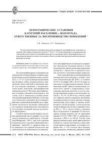 Демографические установки категорий населения г. Волгограда, ответственных за воспроизводство поколений