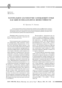 Материальное благополучие замещающей семьи как один из показателей ее жизнестойкости