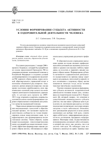 Условия формирования субъекта активности в оздоровительной деятельности человека