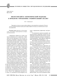 Философский и экономический подходы к проблеме управления: сравнительный анализ