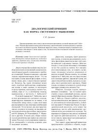 Диалогический принцип как форма системного мышления