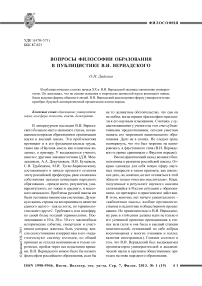 Вопросы философии образования публицистике В. И. Вернадского