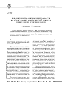 Влияние информационной безопасности на формирование экономической культуры современного предпринимателя