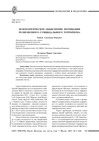 Психологическое объяснение мотивации религиозного суицидального терроризма