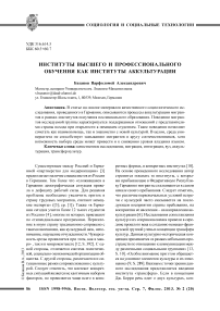 Институты высшего и профессионального обучения как институты аккультурации