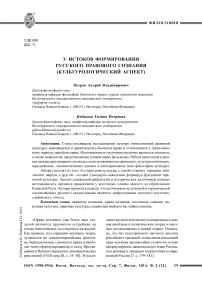 У истоков формирования русского правового сознания (культурологический аспект)