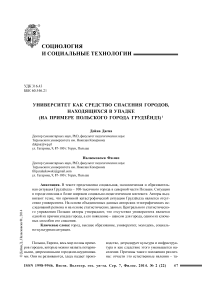 Университет как средство спасения городов, находящихся в упадке (на примере польского города Грудзёндз)