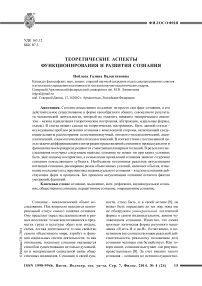 Теоретические аспекты функционирования и развития сознания