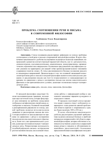 Проблема соотношения речи и письма в современной философии