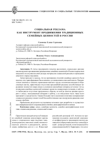 Социальная реклама как инструмент продвижения традиционных семейных ценностей в России