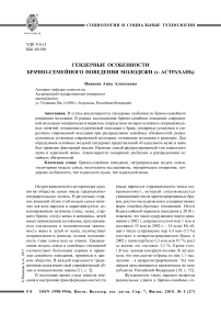 Гендерные особенности брачно-семейного поведения молодежи (г. Астрахань)