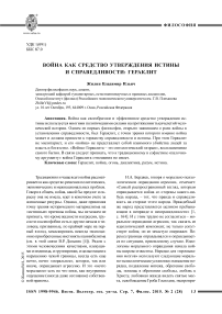 Война как средство утверждения истины и справедливости: Гераклит