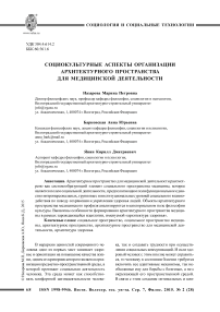 Социокультурные аспекты организации архитектурного пространства для медицинской деятельности