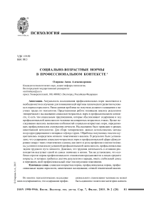 Социально-возрастные нормы в профессиональном контексте