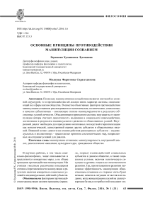 Основные принципы противодействия манипуляции сознанием