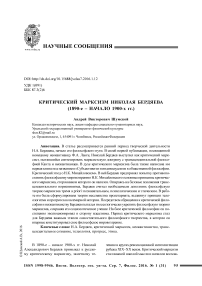 Критический марксизм Николая Бердяева (1890-е - начало 1900-х гг.)